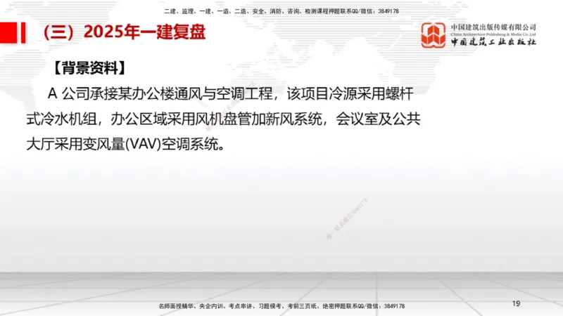 10.24一建《机电》新考期备考全攻略_2026年一级建造师_2026年一建机电_2026年一建机电SVIP_2026一建机电SVIP_02-基础精讲✿高端面授✿深度强化_讲义