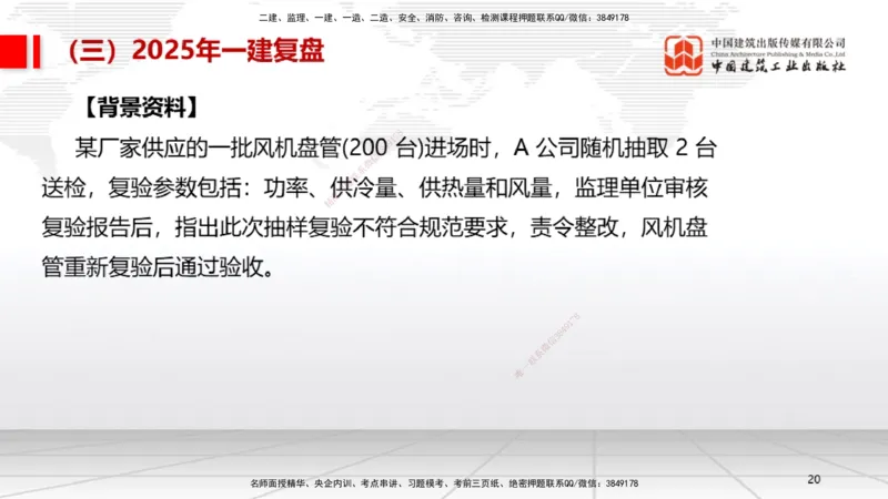 10.24一建《机电》新考期备考全攻略_2026年一级建造师_2026年一建机电_2026年一建机电SVIP_2026一建机电SVIP_02-基础精讲✿高端面授✿深度强化_讲义