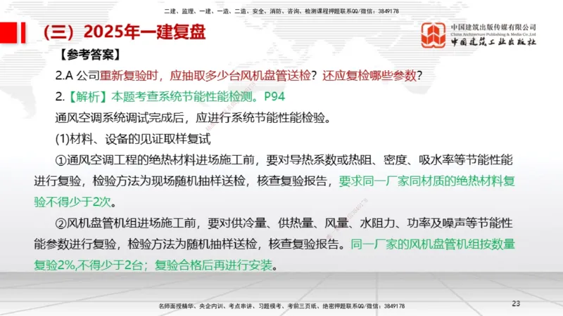 10.24一建《机电》新考期备考全攻略_2026年一级建造师_2026年一建机电_2026年一建机电SVIP_2026一建机电SVIP_02-基础精讲✿高端面授✿深度强化_讲义