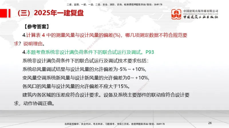 10.24一建《机电》新考期备考全攻略_2026年一级建造师_2026年一建机电_2026年一建机电SVIP_2026一建机电SVIP_02-基础精讲✿高端面授✿深度强化_讲义