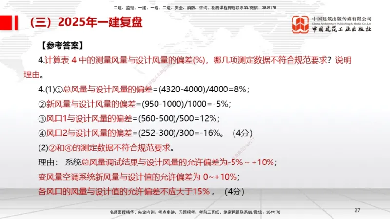10.24一建《机电》新考期备考全攻略_2026年一级建造师_2026年一建机电_2026年一建机电SVIP_2026一建机电SVIP_02-基础精讲✿高端面授✿深度强化_讲义