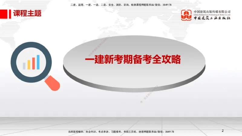 10.24一建《机电》新考期备考全攻略_2026年一级建造师_2026年一建机电_2026年一建机电SVIP_2026一建机电SVIP_02-基础精讲✿高端面授✿深度强化_讲义