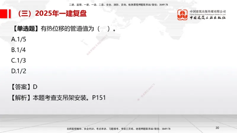 10.24一建《机电》新考期备考全攻略_2026年一级建造师_2026年一建机电_2026年一建机电SVIP_2026一建机电SVIP_02-基础精讲✿高端面授✿深度强化_讲义