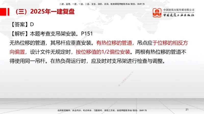 10.24一建《机电》新考期备考全攻略_2026年一级建造师_2026年一建机电_2026年一建机电SVIP_2026一建机电SVIP_02-基础精讲✿高端面授✿深度强化_讲义