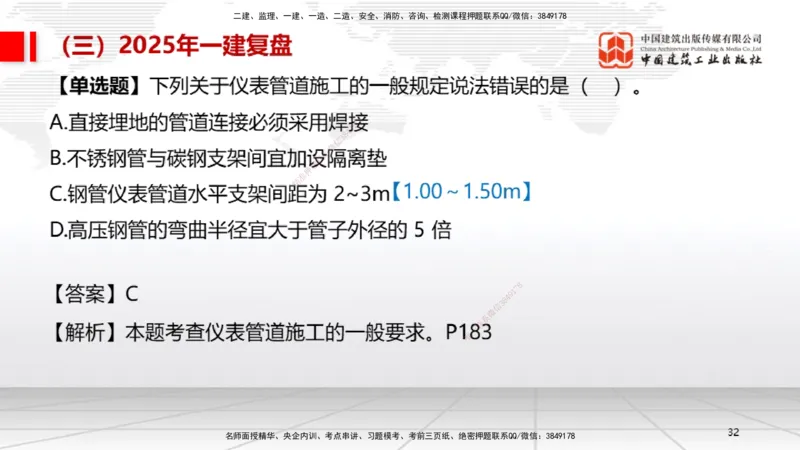 10.24一建《机电》新考期备考全攻略_2026年一级建造师_2026年一建机电_2026年一建机电SVIP_2026一建机电SVIP_02-基础精讲✿高端面授✿深度强化_讲义