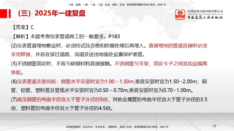 10.24一建《机电》新考期备考全攻略_2026年一级建造师_2026年一建机电_2026年一建机电SVIP_2026一建机电SVIP_02-基础精讲✿高端面授✿深度强化_讲义
