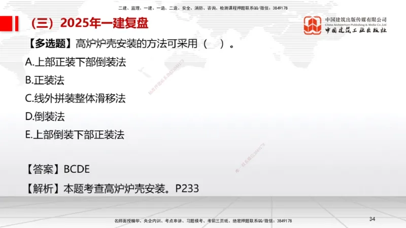 10.24一建《机电》新考期备考全攻略_2026年一级建造师_2026年一建机电_2026年一建机电SVIP_2026一建机电SVIP_02-基础精讲✿高端面授✿深度强化_讲义