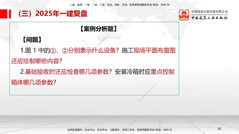 10.24一建《机电》新考期备考全攻略_2026年一级建造师_2026年一建机电_2026年一建机电SVIP_2026一建机电SVIP_02-基础精讲✿高端面授✿深度强化_讲义