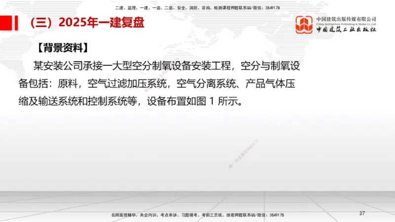 10.24一建《机电》新考期备考全攻略_2026年一级建造师_2026年一建机电_2026年一建机电SVIP_2026一建机电SVIP_02-基础精讲✿高端面授✿深度强化_讲义
