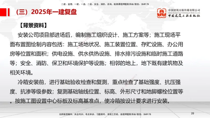 10.24一建《机电》新考期备考全攻略_2026年一级建造师_2026年一建机电_2026年一建机电SVIP_2026一建机电SVIP_02-基础精讲✿高端面授✿深度强化_讲义