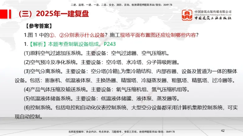 10.24一建《机电》新考期备考全攻略_2026年一级建造师_2026年一建机电_2026年一建机电SVIP_2026一建机电SVIP_02-基础精讲✿高端面授✿深度强化_讲义