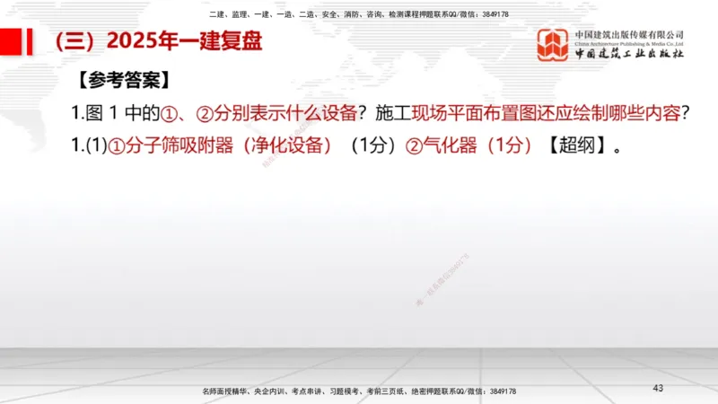 10.24一建《机电》新考期备考全攻略_2026年一级建造师_2026年一建机电_2026年一建机电SVIP_2026一建机电SVIP_02-基础精讲✿高端面授✿深度强化_讲义