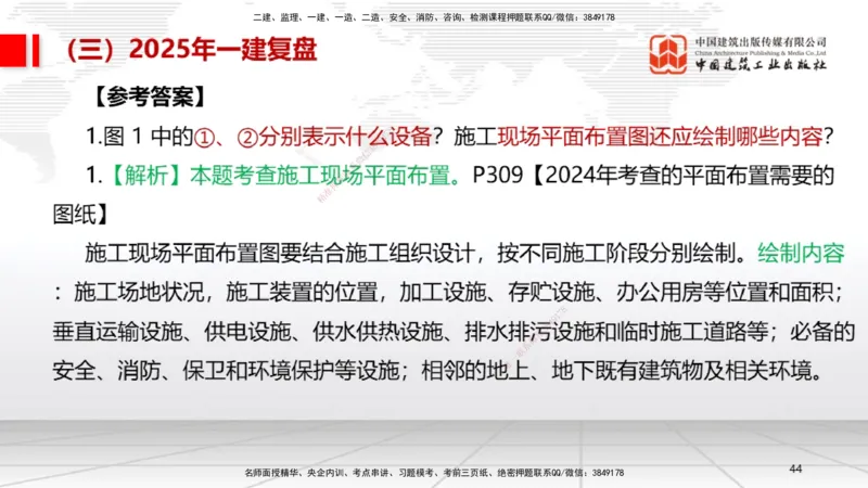10.24一建《机电》新考期备考全攻略_2026年一级建造师_2026年一建机电_2026年一建机电SVIP_2026一建机电SVIP_02-基础精讲✿高端面授✿深度强化_讲义