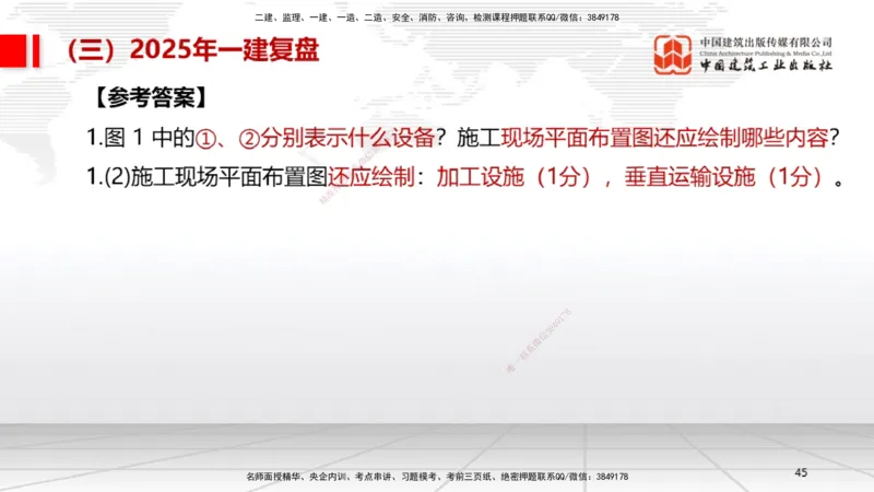 10.24一建《机电》新考期备考全攻略_2026年一级建造师_2026年一建机电_2026年一建机电SVIP_2026一建机电SVIP_02-基础精讲✿高端面授✿深度强化_讲义