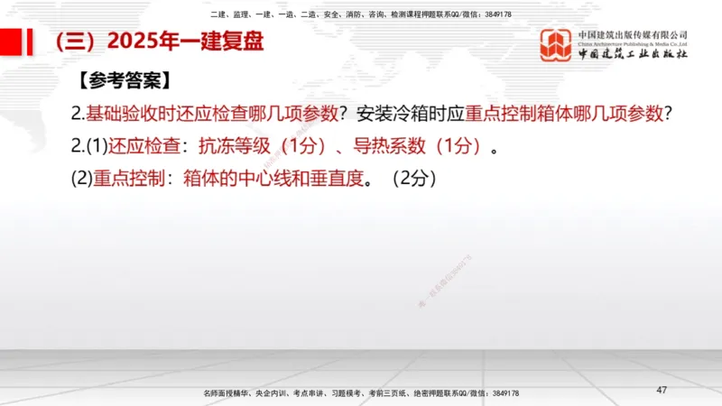 10.24一建《机电》新考期备考全攻略_2026年一级建造师_2026年一建机电_2026年一建机电SVIP_2026一建机电SVIP_02-基础精讲✿高端面授✿深度强化_讲义