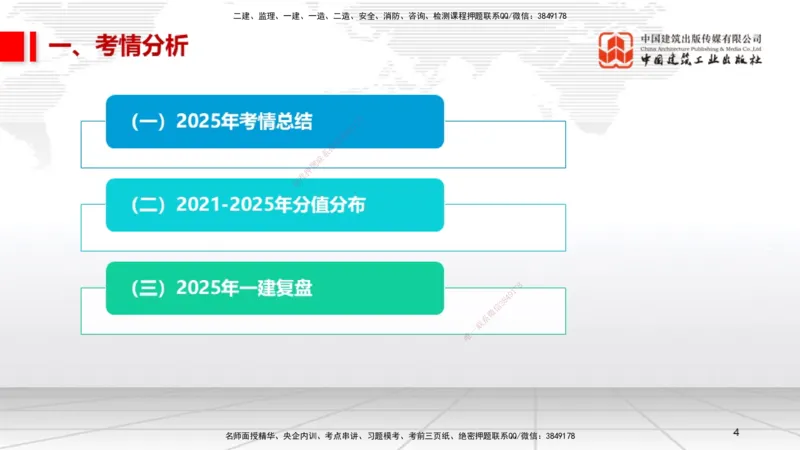 10.24一建《机电》新考期备考全攻略_2026年一级建造师_2026年一建机电_2026年一建机电SVIP_2026一建机电SVIP_02-基础精讲✿高端面授✿深度强化_讲义