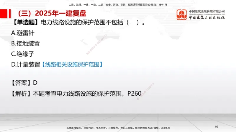 10.24一建《机电》新考期备考全攻略_2026年一级建造师_2026年一建机电_2026年一建机电SVIP_2026一建机电SVIP_02-基础精讲✿高端面授✿深度强化_讲义