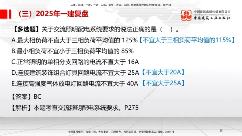 10.24一建《机电》新考期备考全攻略_2026年一级建造师_2026年一建机电_2026年一建机电SVIP_2026一建机电SVIP_02-基础精讲✿高端面授✿深度强化_讲义