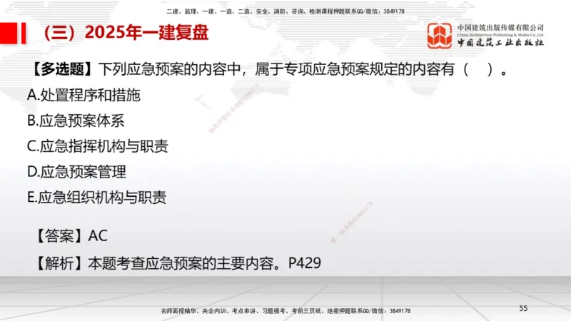 10.24一建《机电》新考期备考全攻略_2026年一级建造师_2026年一建机电_2026年一建机电SVIP_2026一建机电SVIP_02-基础精讲✿高端面授✿深度强化_讲义