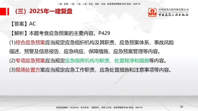 10.24一建《机电》新考期备考全攻略_2026年一级建造师_2026年一建机电_2026年一建机电SVIP_2026一建机电SVIP_02-基础精讲✿高端面授✿深度强化_讲义