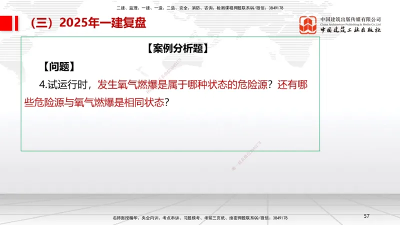 10.24一建《机电》新考期备考全攻略_2026年一级建造师_2026年一建机电_2026年一建机电SVIP_2026一建机电SVIP_02-基础精讲✿高端面授✿深度强化_讲义
