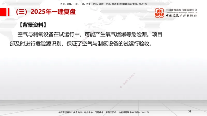 10.24一建《机电》新考期备考全攻略_2026年一级建造师_2026年一建机电_2026年一建机电SVIP_2026一建机电SVIP_02-基础精讲✿高端面授✿深度强化_讲义