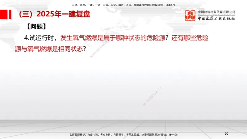 10.24一建《机电》新考期备考全攻略_2026年一级建造师_2026年一建机电_2026年一建机电SVIP_2026一建机电SVIP_02-基础精讲✿高端面授✿深度强化_讲义