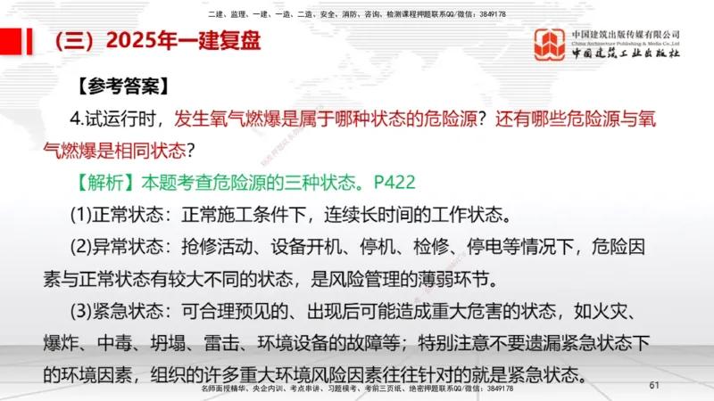 10.24一建《机电》新考期备考全攻略_2026年一级建造师_2026年一建机电_2026年一建机电SVIP_2026一建机电SVIP_02-基础精讲✿高端面授✿深度强化_讲义