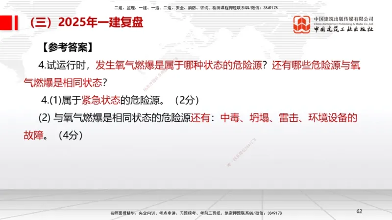 10.24一建《机电》新考期备考全攻略_2026年一级建造师_2026年一建机电_2026年一建机电SVIP_2026一建机电SVIP_02-基础精讲✿高端面授✿深度强化_讲义