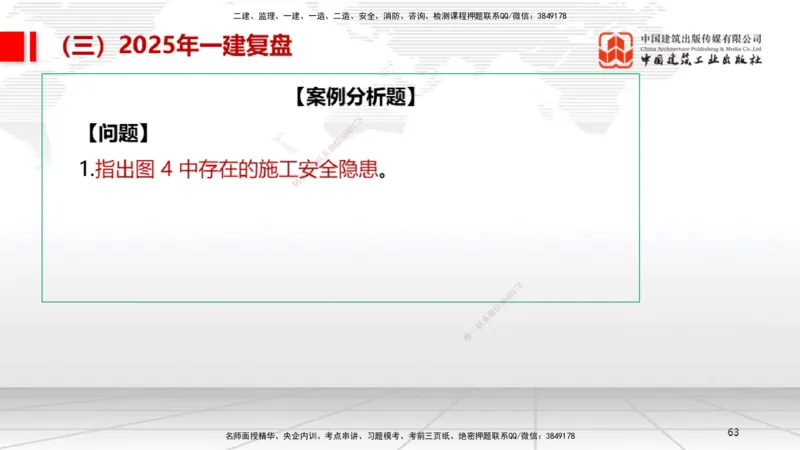 10.24一建《机电》新考期备考全攻略_2026年一级建造师_2026年一建机电_2026年一建机电SVIP_2026一建机电SVIP_02-基础精讲✿高端面授✿深度强化_讲义