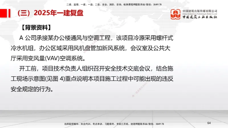 10.24一建《机电》新考期备考全攻略_2026年一级建造师_2026年一建机电_2026年一建机电SVIP_2026一建机电SVIP_02-基础精讲✿高端面授✿深度强化_讲义