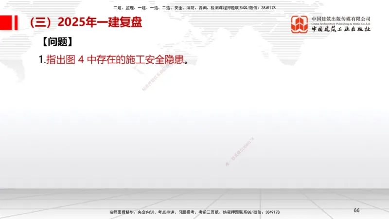 10.24一建《机电》新考期备考全攻略_2026年一级建造师_2026年一建机电_2026年一建机电SVIP_2026一建机电SVIP_02-基础精讲✿高端面授✿深度强化_讲义