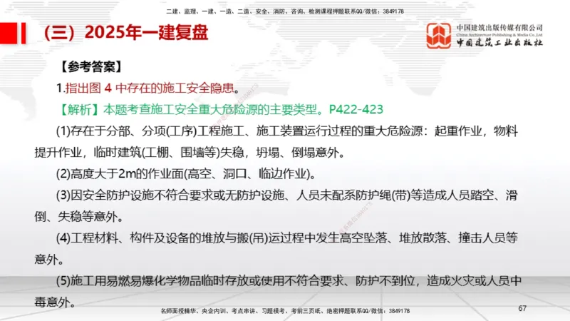 10.24一建《机电》新考期备考全攻略_2026年一级建造师_2026年一建机电_2026年一建机电SVIP_2026一建机电SVIP_02-基础精讲✿高端面授✿深度强化_讲义
