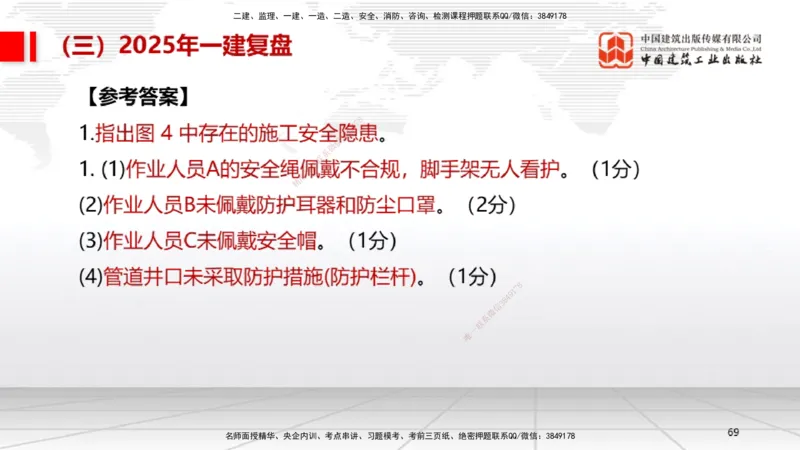 10.24一建《机电》新考期备考全攻略_2026年一级建造师_2026年一建机电_2026年一建机电SVIP_2026一建机电SVIP_02-基础精讲✿高端面授✿深度强化_讲义