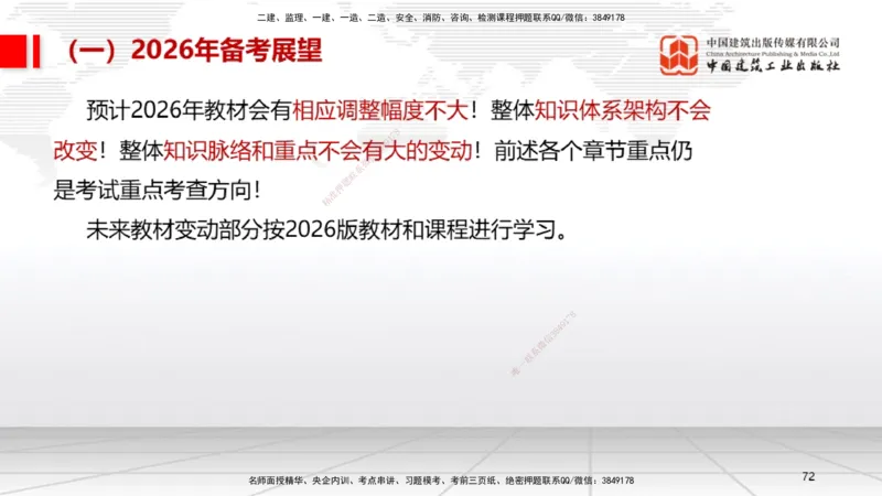 10.24一建《机电》新考期备考全攻略_2026年一级建造师_2026年一建机电_2026年一建机电SVIP_2026一建机电SVIP_02-基础精讲✿高端面授✿深度强化_讲义