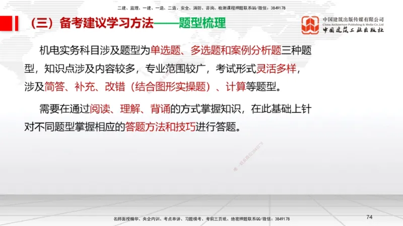 10.24一建《机电》新考期备考全攻略_2026年一级建造师_2026年一建机电_2026年一建机电SVIP_2026一建机电SVIP_02-基础精讲✿高端面授✿深度强化_讲义