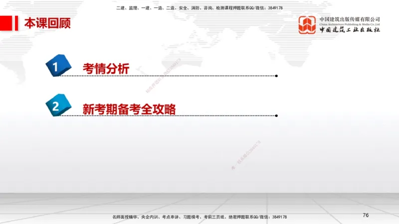 10.24一建《机电》新考期备考全攻略_2026年一级建造师_2026年一建机电_2026年一建机电SVIP_2026一建机电SVIP_02-基础精讲✿高端面授✿深度强化_讲义
