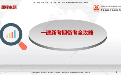 10.24一建《机电》新考期备考全攻略_2026年一级建造师_2026年一建机电_2026年一建机电SVIP_2026一建机电SVIP_02-基础精讲✿高端面授✿深度强化_讲义