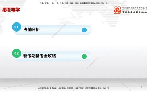 10.24一建《机电》新考期备考全攻略_2026年一级建造师_2026年一建机电_2026年一建机电SVIP_2026一建机电SVIP_02-基础精讲✿高端面授✿深度强化_讲义