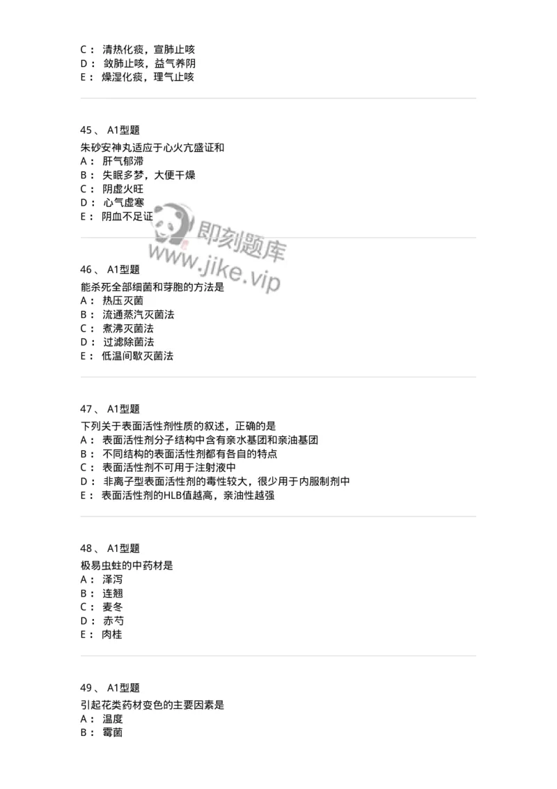 901-2025年军队文职考试《中药》模拟预测1-137836_军队文职(1)_01.军队文职真题-专业课_（全）版本一（历年真题+章节练习+模拟题）_中药学(军队文职)_预测模拟_纯题目