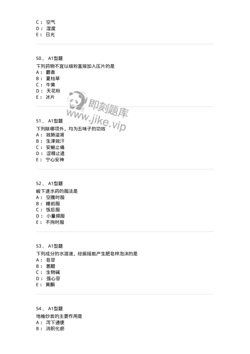 901-2025年军队文职考试《中药》模拟预测1-137836_军队文职(1)_01.军队文职真题-专业课_（全）版本一（历年真题+章节练习+模拟题）_中药学(军队文职)_预测模拟_纯题目