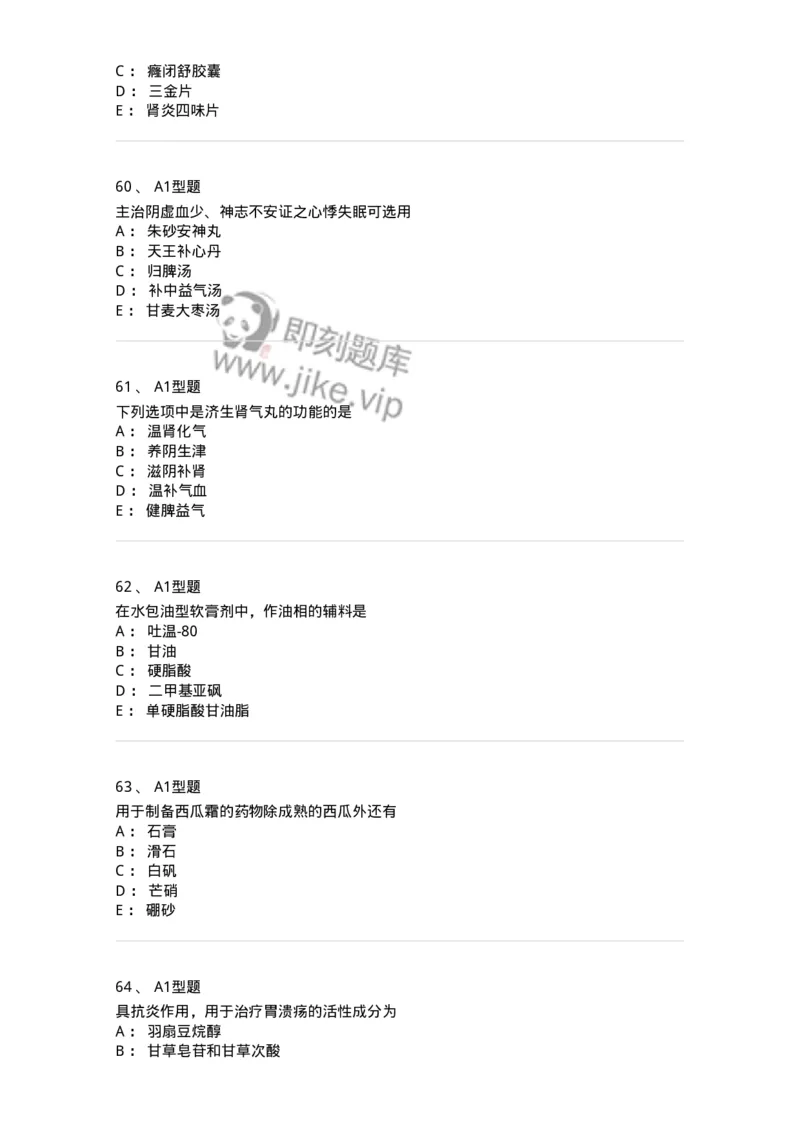 901-2025年军队文职考试《中药》模拟预测1-137836_军队文职(1)_01.军队文职真题-专业课_（全）版本一（历年真题+章节练习+模拟题）_中药学(军队文职)_预测模拟_纯题目