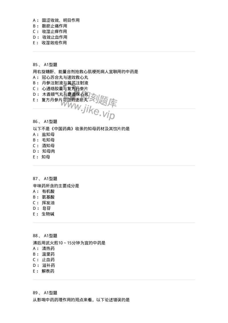 901-2025年军队文职考试《中药》模拟预测1-137836_军队文职(1)_01.军队文职真题-专业课_（全）版本一（历年真题+章节练习+模拟题）_中药学(军队文职)_预测模拟_纯题目
