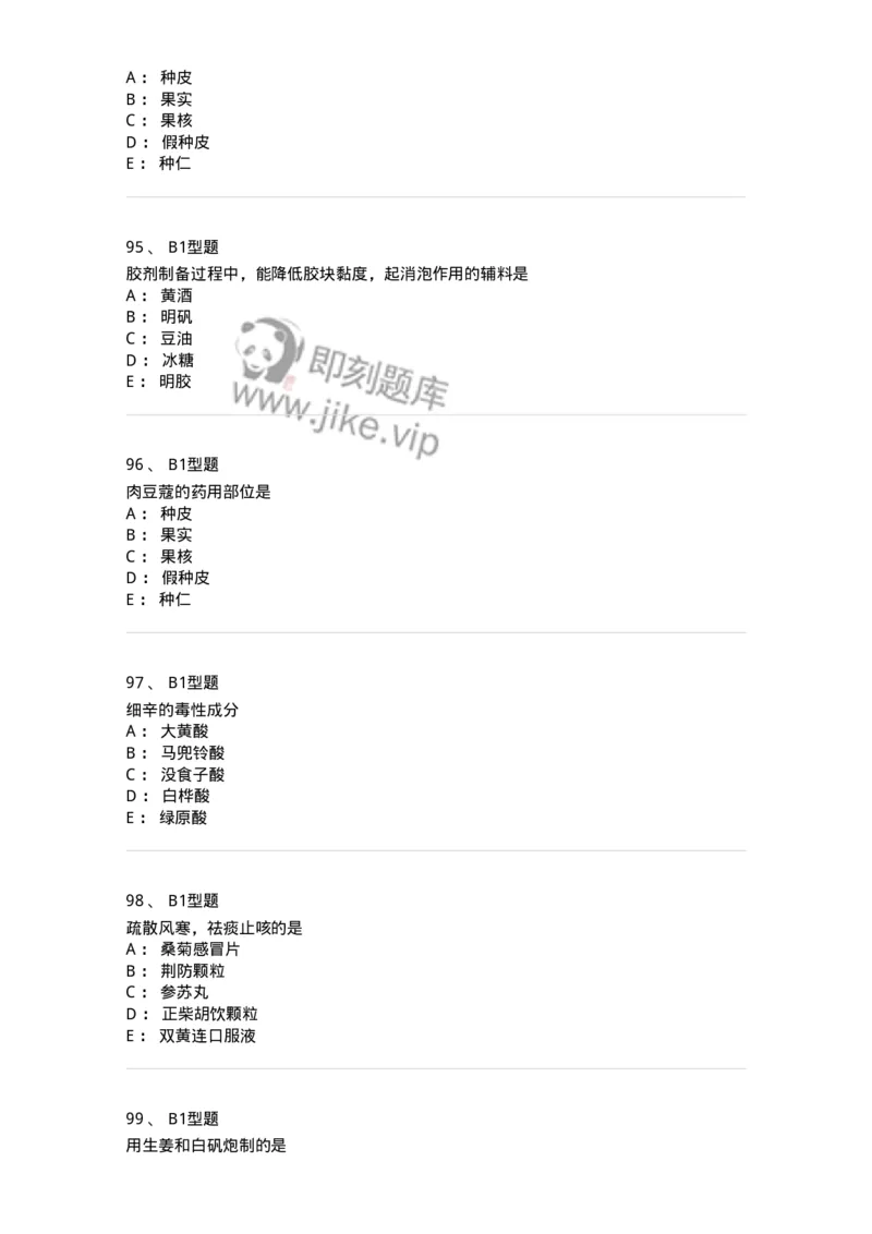 901-2025年军队文职考试《中药》模拟预测1-137836_军队文职(1)_01.军队文职真题-专业课_（全）版本一（历年真题+章节练习+模拟题）_中药学(军队文职)_预测模拟_纯题目