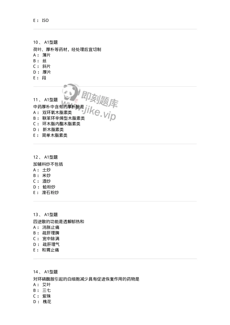 901-2025年军队文职考试《中药》模拟预测1-137836_军队文职(1)_01.军队文职真题-专业课_（全）版本一（历年真题+章节练习+模拟题）_中药学(军队文职)_预测模拟_纯题目