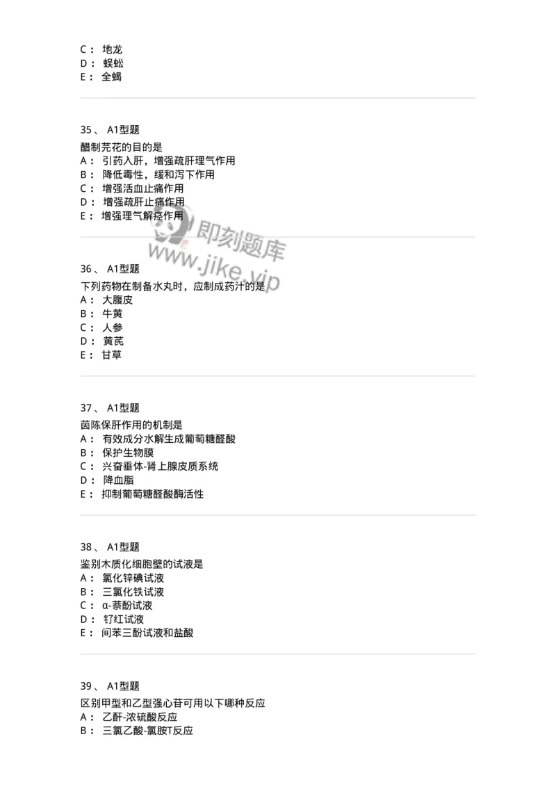 901-2025年军队文职考试《中药》模拟预测1-137836_军队文职(1)_01.军队文职真题-专业课_（全）版本一（历年真题+章节练习+模拟题）_中药学(军队文职)_预测模拟_纯题目