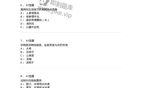 901-2025年军队文职考试《中药》模拟预测1-137836_军队文职(1)_01.军队文职真题-专业课_（全）版本一（历年真题+章节练习+模拟题）_中药学(军队文职)_预测模拟_纯题目