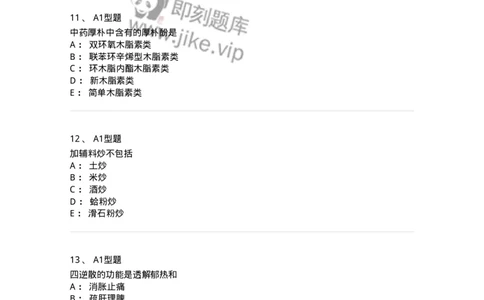 901-2025年军队文职考试《中药》模拟预测1-137836_军队文职(1)_01.军队文职真题-专业课_（全）版本一（历年真题+章节练习+模拟题）_中药学(军队文职)_预测模拟_纯题目