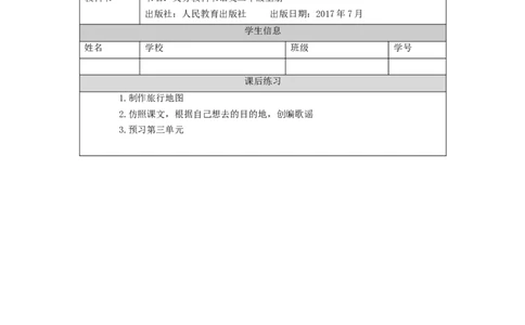 0928二年级语文（统编版）第二单元复习活动课-4练习题_二年级上下册资料_小学二年级学习资料-25年更新版_2-01、小学二年级语文上册_2-1-3、课件、讲义、教案_2年级上册练习题