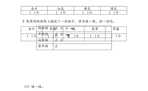 10.5数据的收集与整理_二年级上下册资料_二年级语数英上下册学习资料_3-7-4、小学二年级数学下册_青岛版_2、同步练习_总复习
